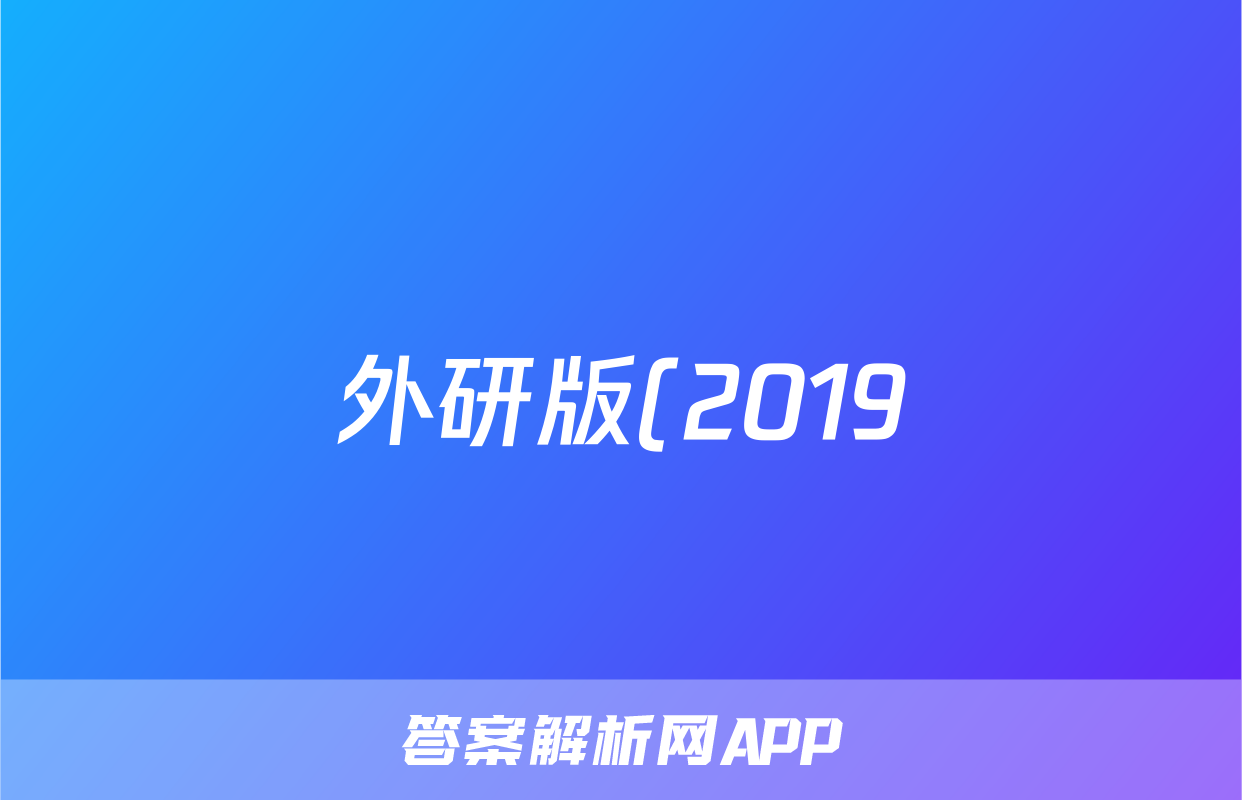 外研版(2019)选择性必修第二册 Unit5 A delicate world单元过关检测(有解析)考试试卷